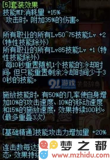 dnf红眼85ss套排行_dnf红眼85ss套推荐