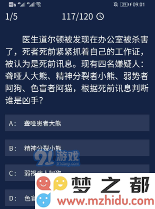 犯罪大师7月28日每日任务案件答案 Crimaster7.28每日任务答案解析
