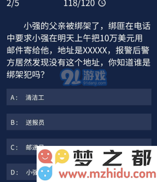 犯罪大师7月28日每日任务案件答案 Crimaster7.28每日任务答案解析