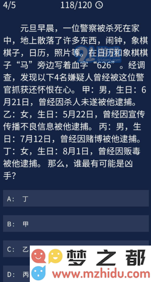 犯罪大师7月28日每日任务案件答案 Crimaster7.28每日任务答案解析
