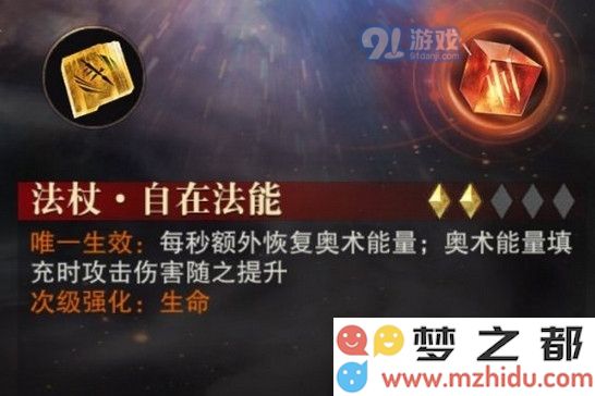 猎魂觉醒法杖怎么带魂技 法杖魂技魂魄选择推荐