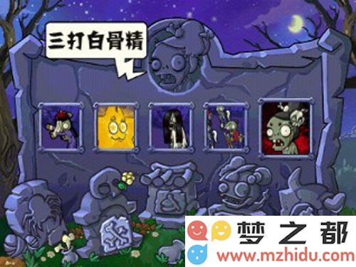 植物大战僵尸西游版5大BOSS全攻略