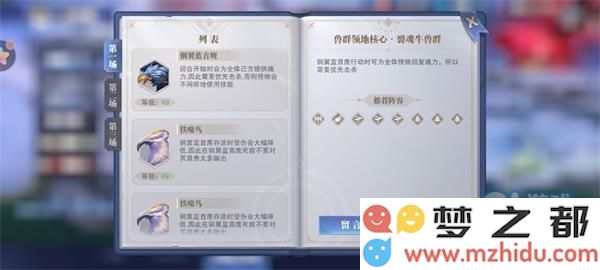 《斗罗大陆魂师对决》皇家狩猎裂魂牛通关攻略