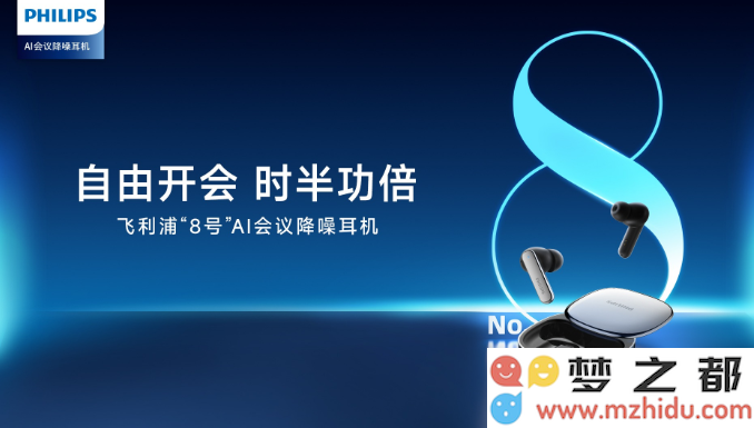 飞利浦最新发布 8 号 Pro AI 耳机，开启跨语言交流的新纪元！