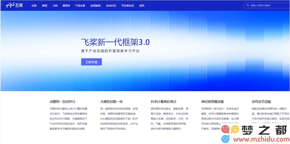 百度文心系列大模型正式在飞桨平台上开源，涵盖多种最新机器学习模型与应用
