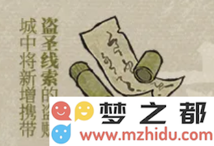 《江南百景图》携带盗圣线索的盗贼出现时间