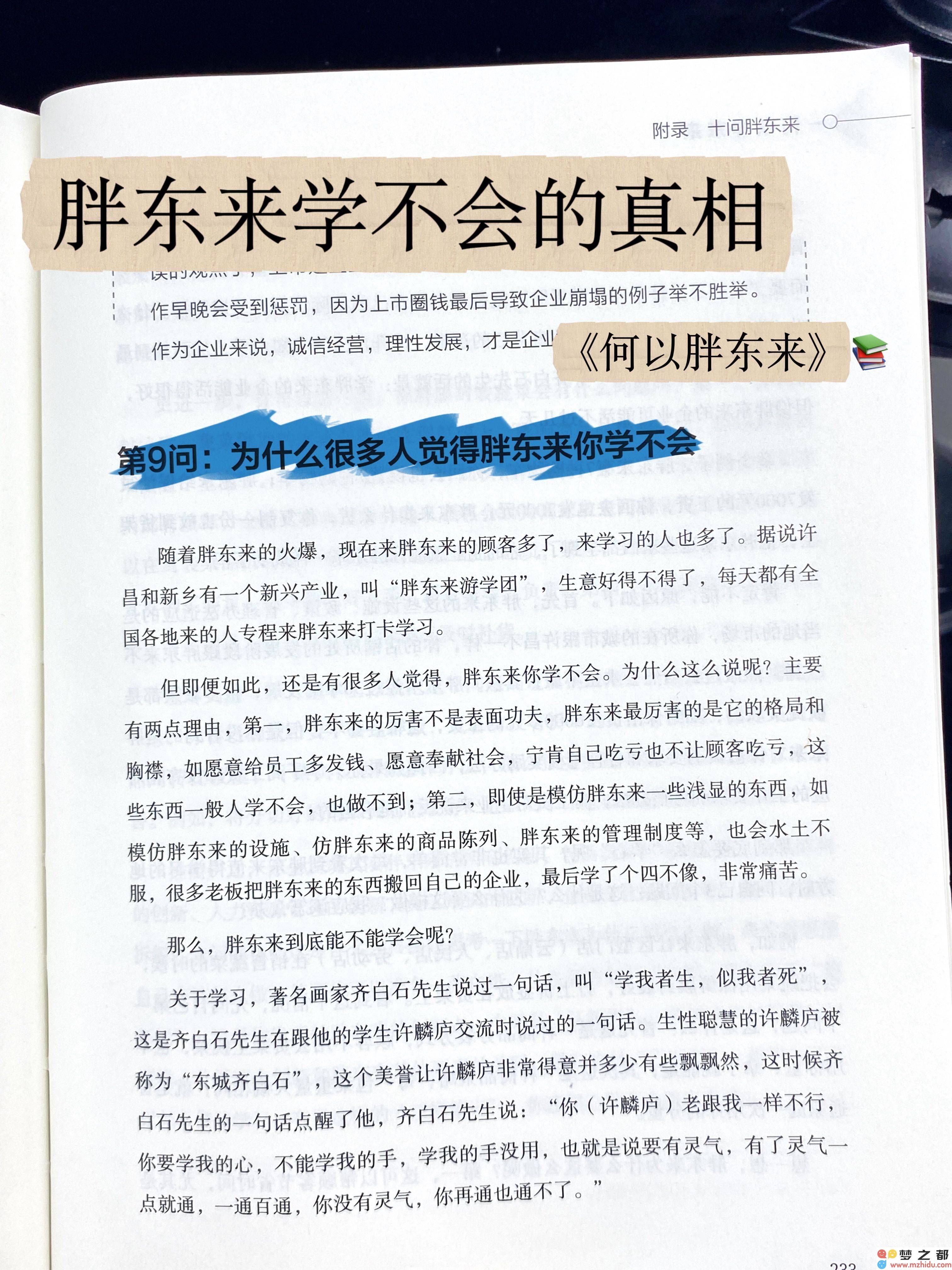 胖东来成功背后的不为人知的因素：为何这一商业模式难以被其他品牌所复制？