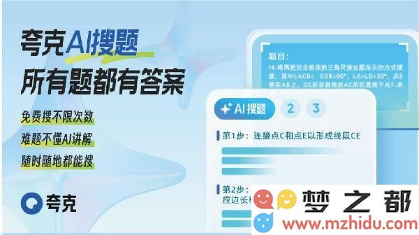 AI大模型在教育领域的应用：夸克AI搜题如何推动学习方式的创新与变革？
