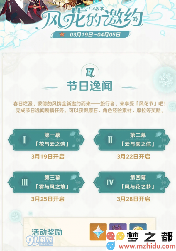 《原神》雾与风之境任务图文攻略