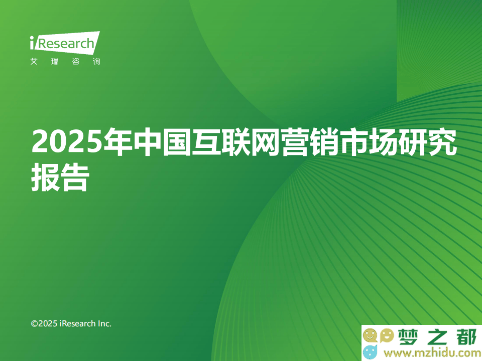 2025年中国数字营销市场分析：持续变化中的新趋势、新的挑战以及消费者行为的深入洞察