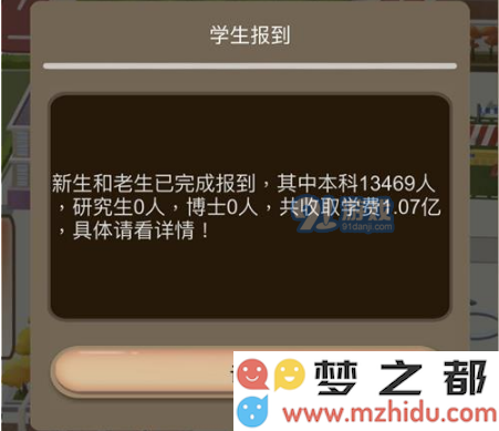 《以校之名2》收学费技巧攻略