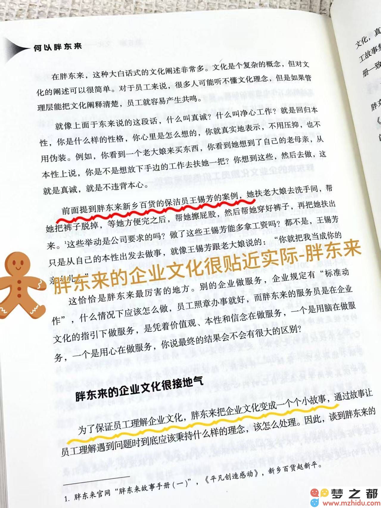 胖东来：将企业文化与员工故事深度融合，营造温暖人心的实际氛围