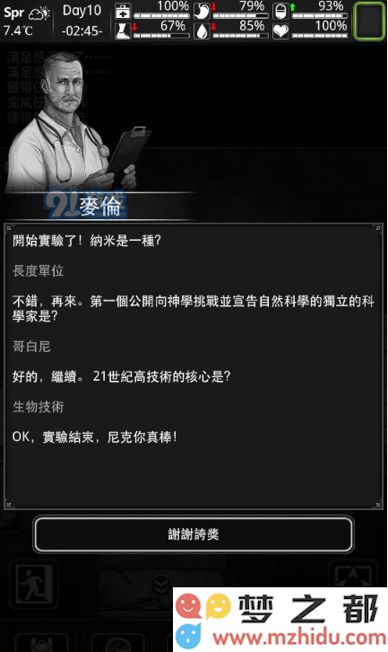 《活下去》尼克第二章完美通关攻略
