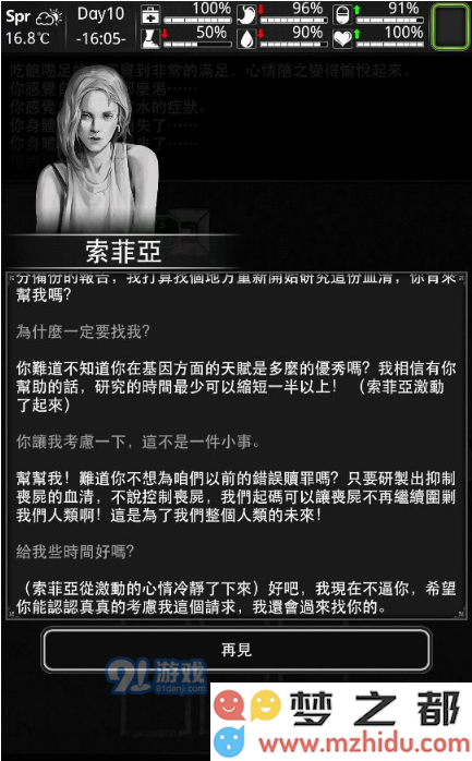 《活下去》尼克第二章完美通关攻略