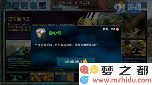方舟生存进化静心膏怎么得