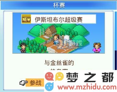 冠军足球物语2怎么比赛 冠军足球物语2解锁比赛攻略