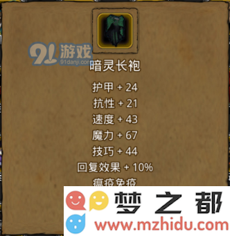 地下城堡2暗灵长袍图片