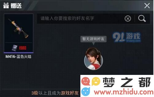 《和平精英》送好友皮肤方法介绍_52z.com