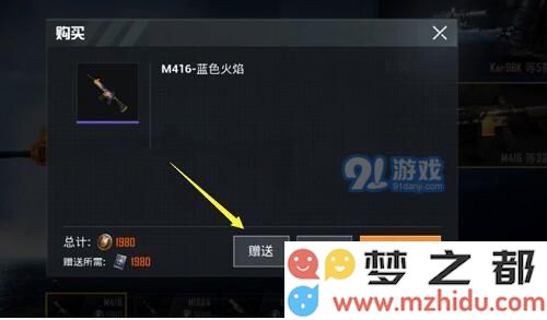 《和平精英》送好友皮肤方法介绍_52z.com