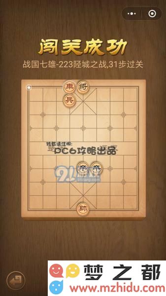 残局223关