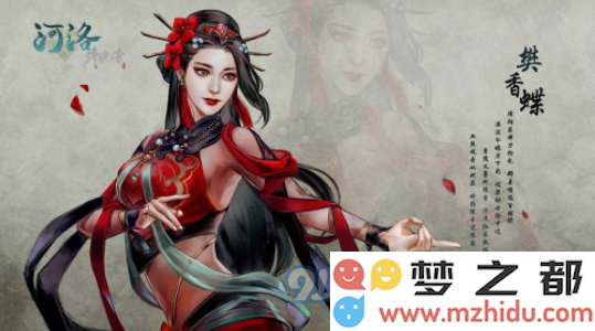 河洛群侠传女主角有哪些_女主角选择推荐