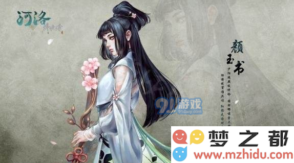 河洛群侠传女主角有哪些_女主角选择推荐