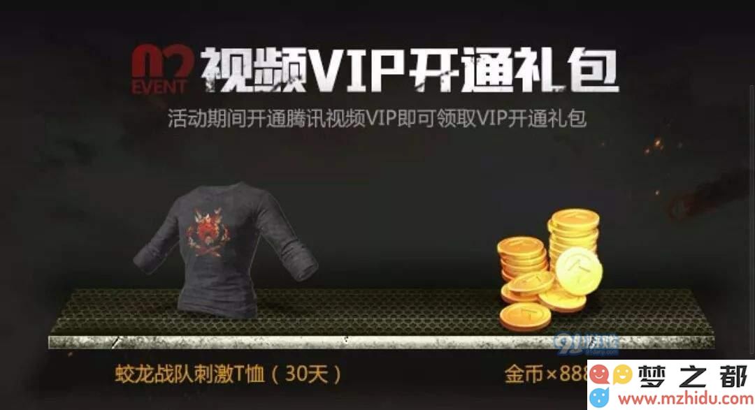 绝地求生刺激战场蛟龙战队刺激T恤怎么领取?