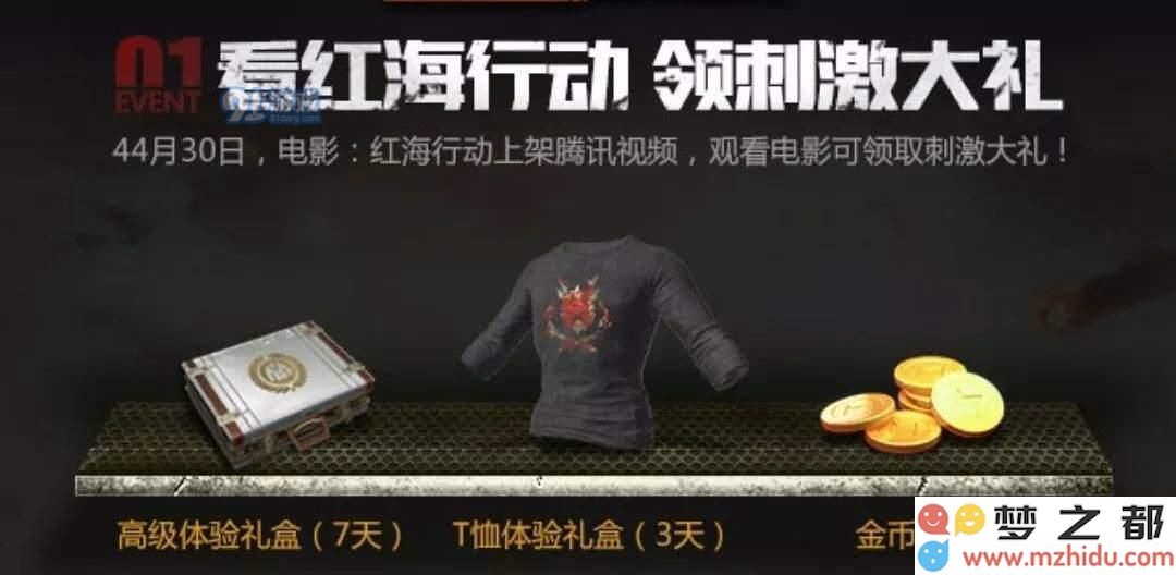绝地求生刺激战场蛟龙战队刺激T恤怎么领取?