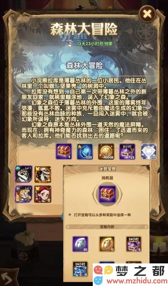 《剑与远征》森林大冒险攻略大全