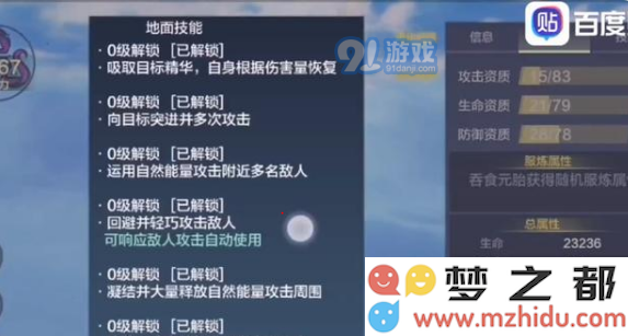 《妄想山海》嘟噜噜噜噜资质介绍