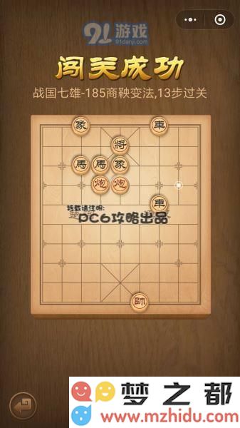 腾讯中国象棋