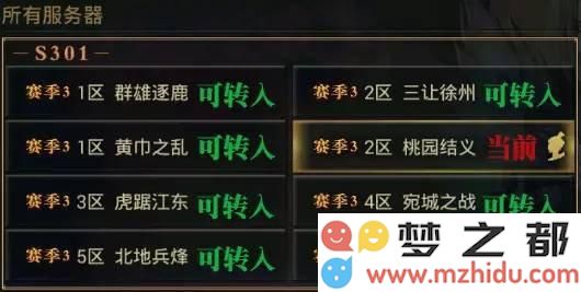 率土之滨征服赛季合服与转服功能详解