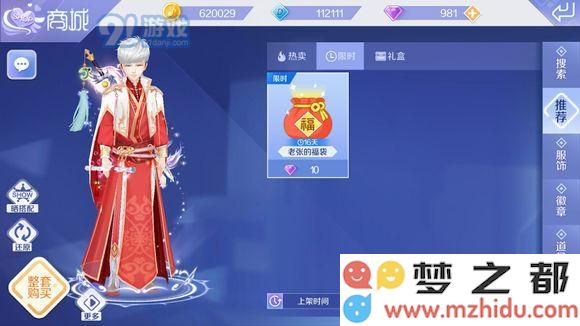 QQ炫舞手游老张的福袋值不值得抽?老张的福袋掉落奖励一览图片1