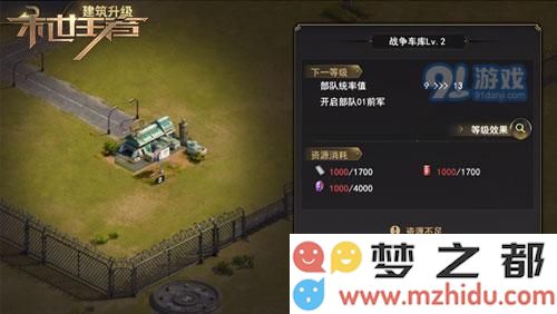 发家致富 《末世王者》资源收集攻略
