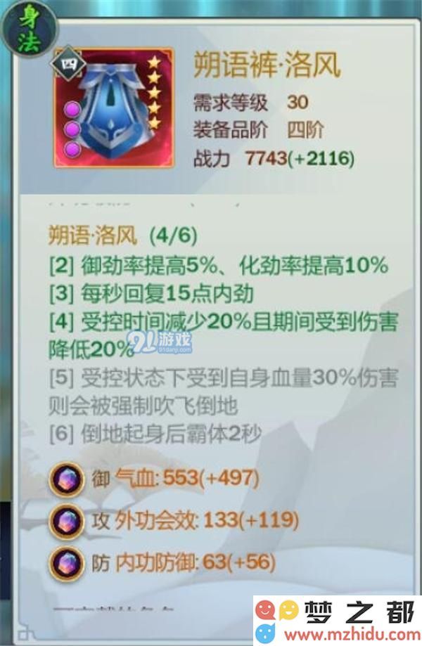 剑网3指尖江湖洛风装备攻略