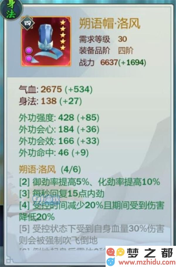 剑网3指尖江湖洛风装备攻略