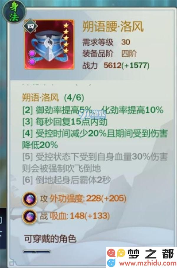剑网3指尖江湖洛风装备攻略