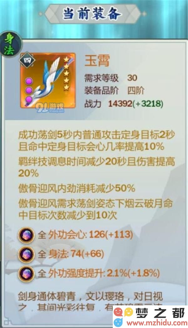 剑网3指尖江湖洛风装备攻略