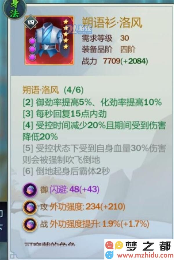 剑网3指尖江湖洛风装备攻略