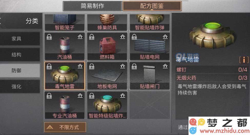 明日之后怎么用毒气地雷 明日之后毒气地雷使用技巧