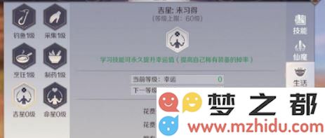 完美世界手游生活技能