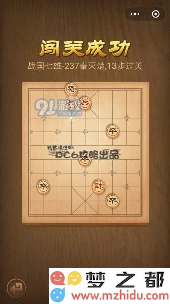 腾讯中国象棋