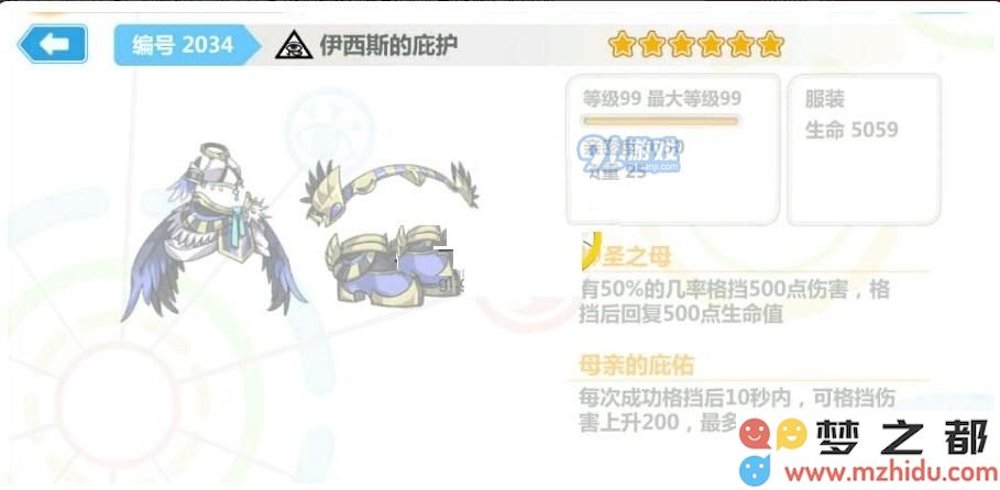 崩坏学园2伊西斯的庇护技能分析及实用性评估 伊西斯的庇护是否值得玩家选择?