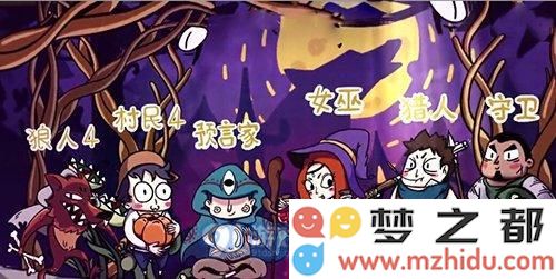 饭局狼人杀欢乐十二人局新手攻略 欢乐十二人局玩法解析