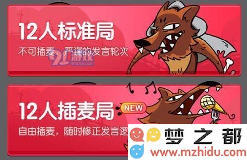 饭局狼人杀欢乐十二人局新手攻略 欢乐十二人局玩法解析