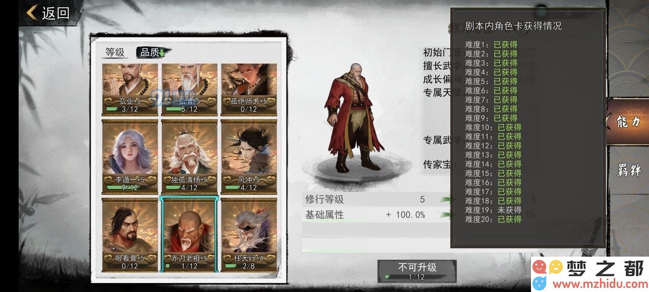 我的侠客魔君乱江湖剧本快速刷角色卡攻略