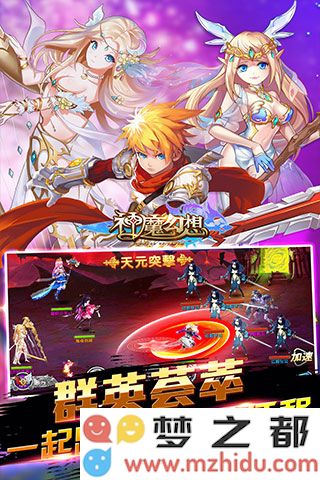 神魔幻想好玩吗？怎么玩？神魔幻想游戏介绍