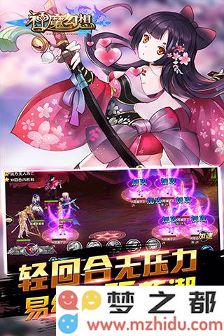 神魔幻想好玩吗？怎么玩？神魔幻想游戏介绍