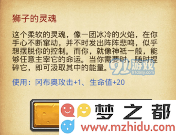 不思议迷宫10种不同灵魂怎么获得 定向越野灵魂收集攻略