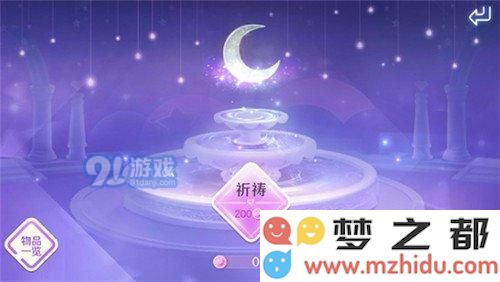 QQ炫舞手游姻缘树 月亮井祈祷玩法介绍